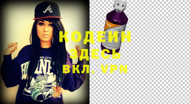 закладка  Алупка  Кодеиновый сироп Lean Purple Drank 