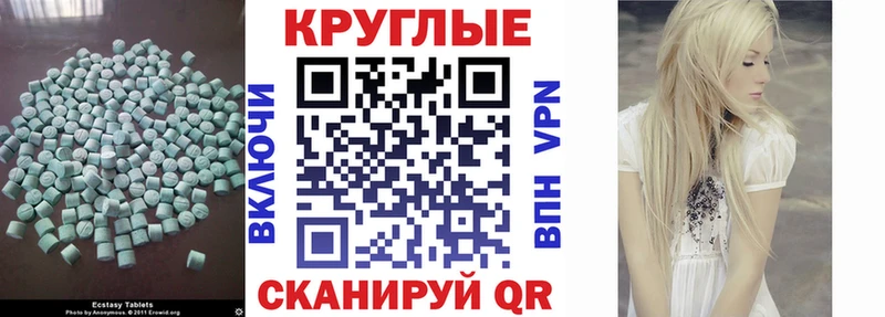 Экстази круглые  как найти закладки  Алупка 